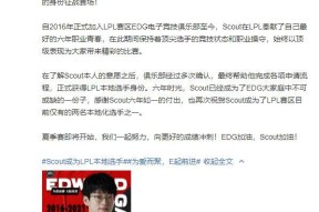 九游-Scout官方宣布反败为胜新规，IG引发争议！